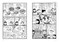 「おかずがなければ魚を釣ればいいじゃない」サンプル。