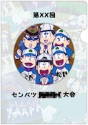 「松野家応援セット」のミニクリアファイル。
