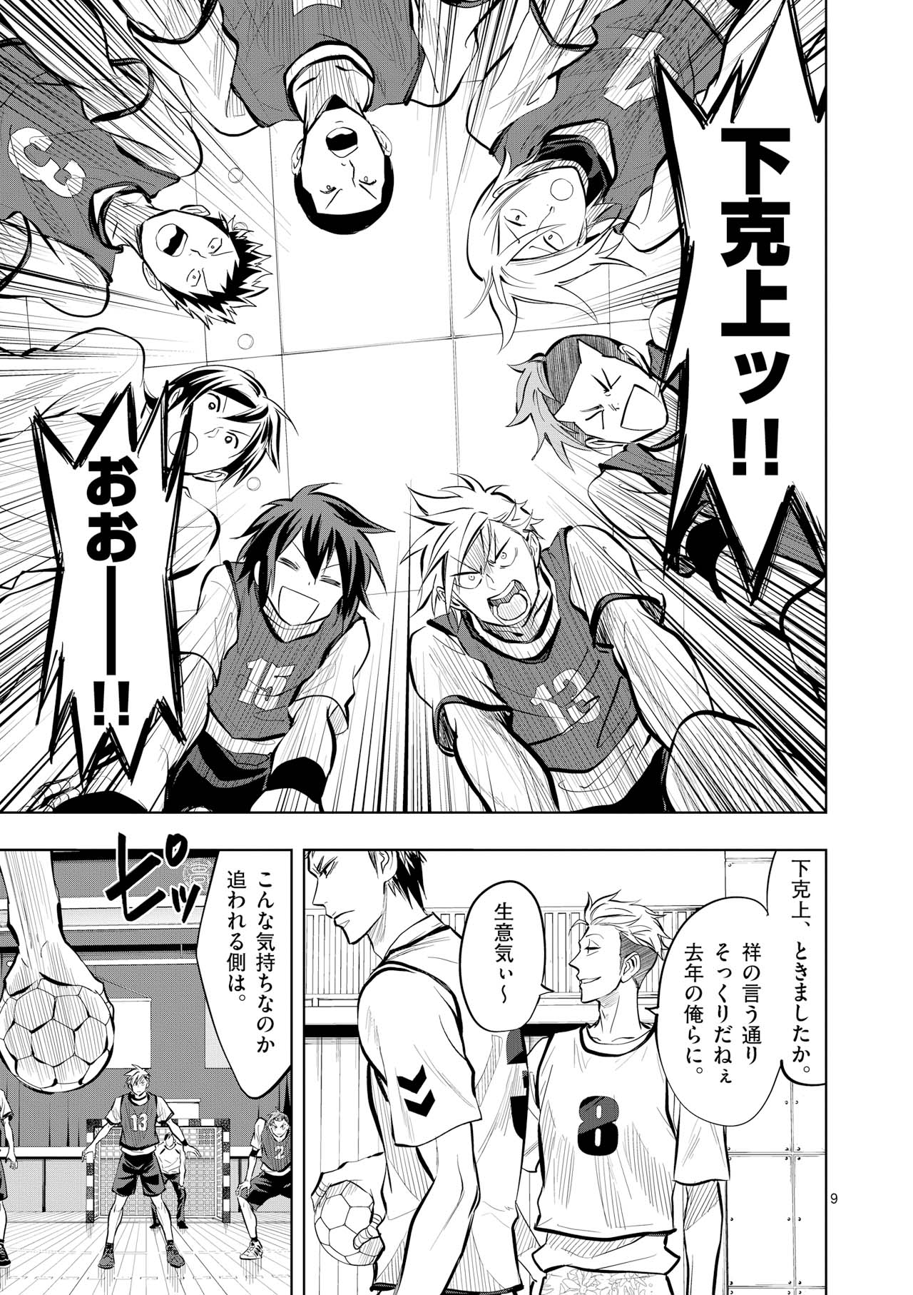 「送球ボーイズ」の中の1ページ。