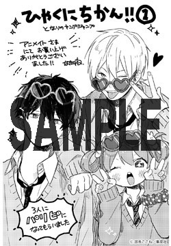 アニメイトにて配布される特典のサンプル。