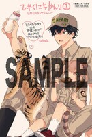 とらのあなにて配布される特典のサンプル。