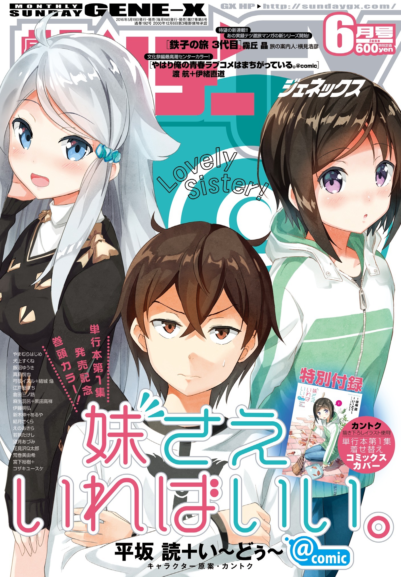 月刊サンデーGX6月号