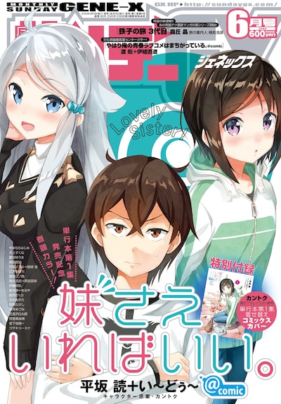 月刊サンデーGX6月号