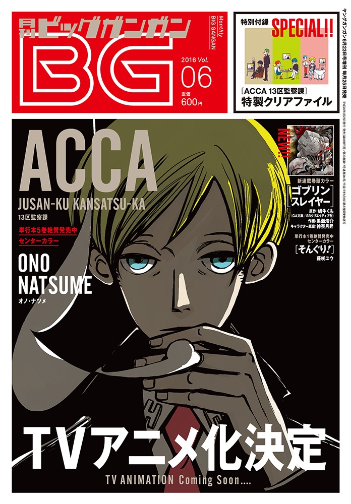 月刊ビッグガンガンVol.06