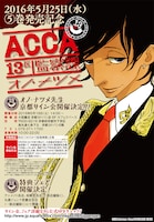 オノ・ナツメ「ACCA13区監察課」5巻の発売を記念した、サイン会の告知ビジュアル。(c)Natsume Ono/SQUARE ENIX