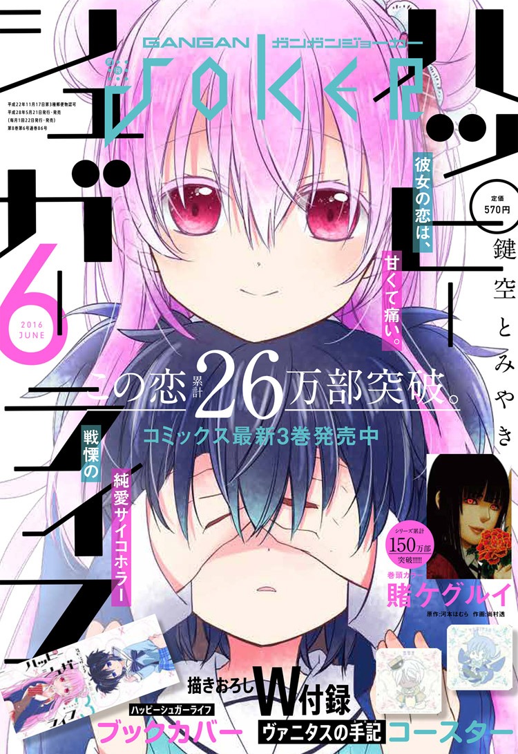 ガンガンJOKER6月号