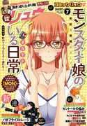 月刊COMICリュウ7月号