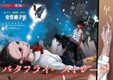 安堂維子里の新連載「バタフライ・ストレージ」第1話扉ページ。