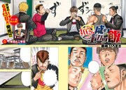 奥嶋ひろまさ「頂き！成り上がり飯」