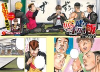 奥嶋ひろまさ「頂き！成り上がり飯」