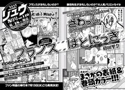 月刊COMICリュウ8月号の予告。