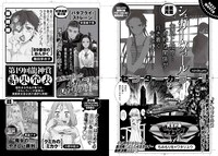 月刊COMICリュウ8月号の予告。