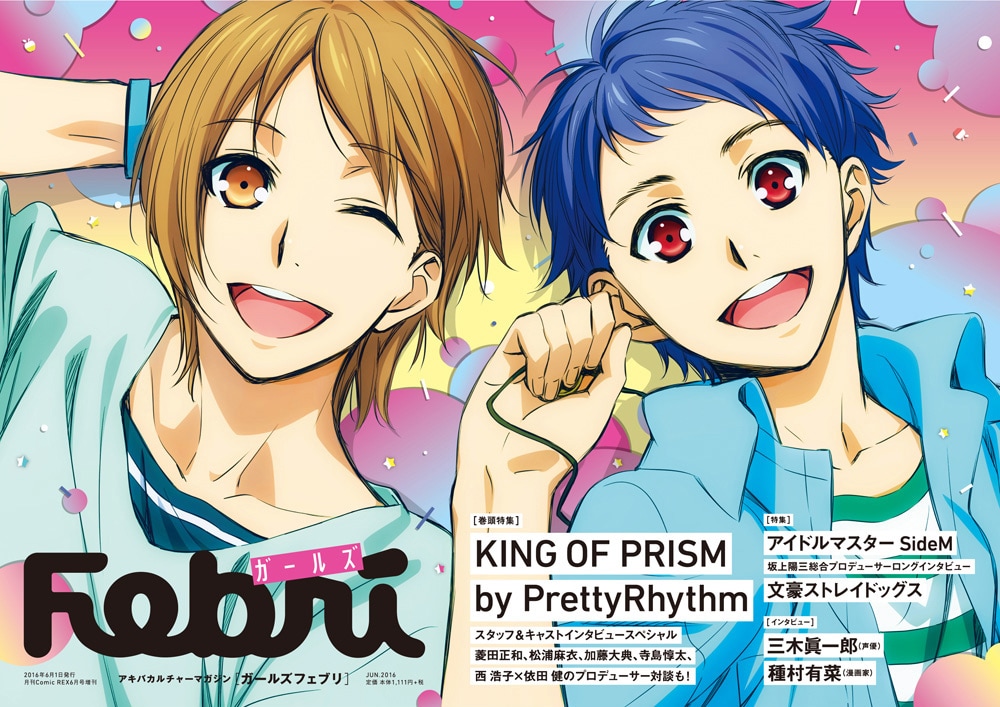 種村有菜がデビューからの20年振り返るインタビュー、ガールズFebriに