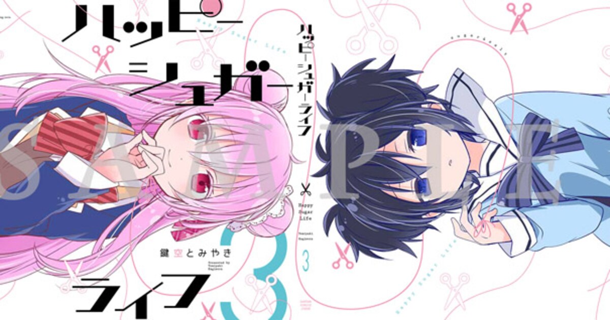 ハッピーシュガーライフ＆ヴァニタスの手記、描き下ろし付録がJOKERに 