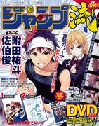 「DVD付分冊マンガ講座 ジャンプ流！」10号