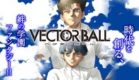 「VECTOR BALL」ビジュアル