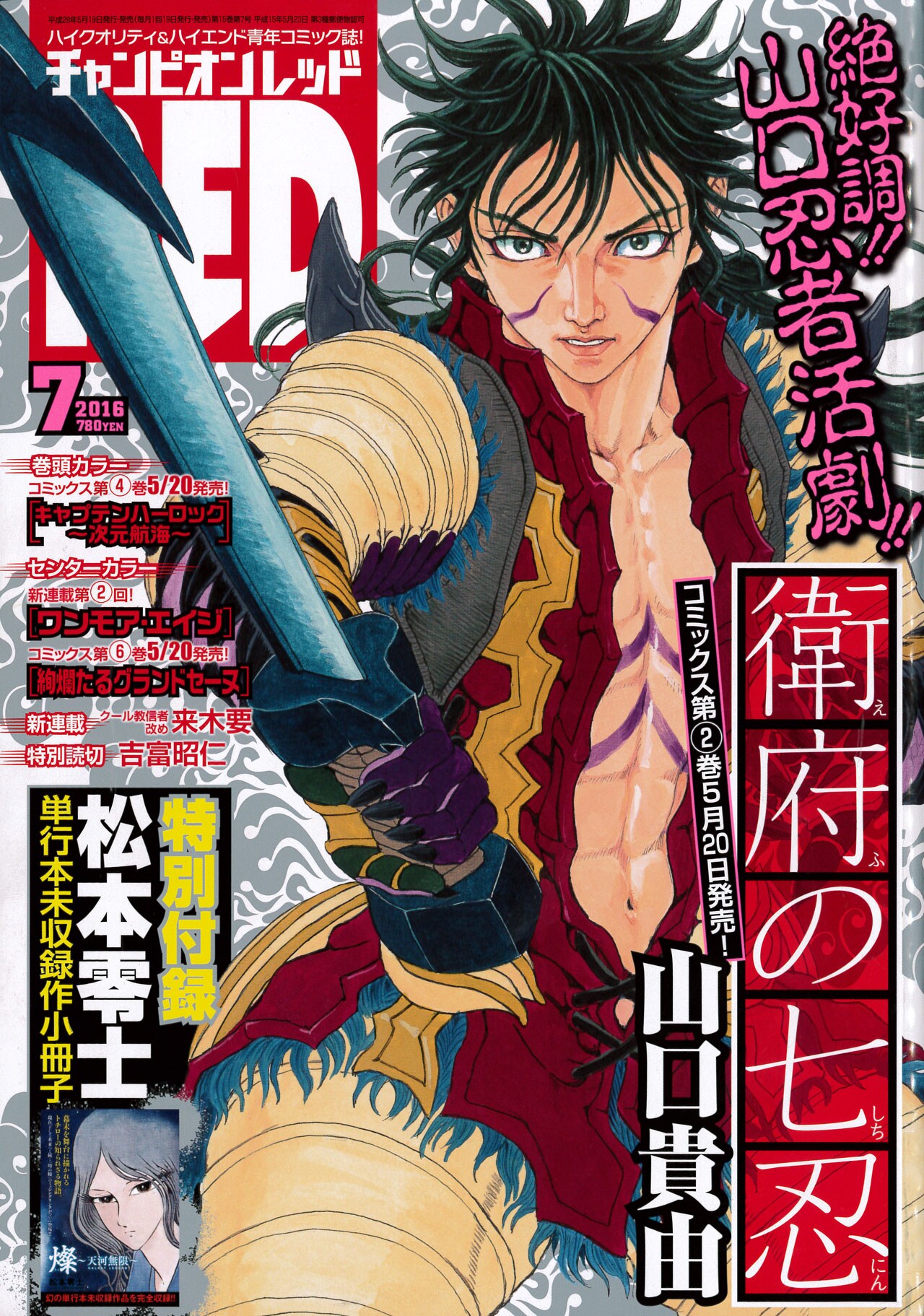 コミックブックチャンピオンズ 月刊チャンピオンRED7月号 [画像ギャラリー 3/4] - コミックナタリー