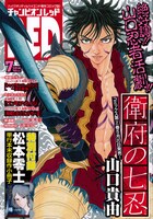 月刊チャンピオンRED7月号