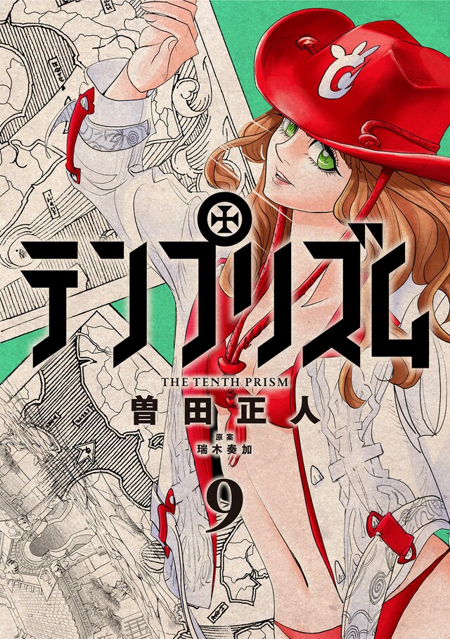 「テンプリズム」9巻