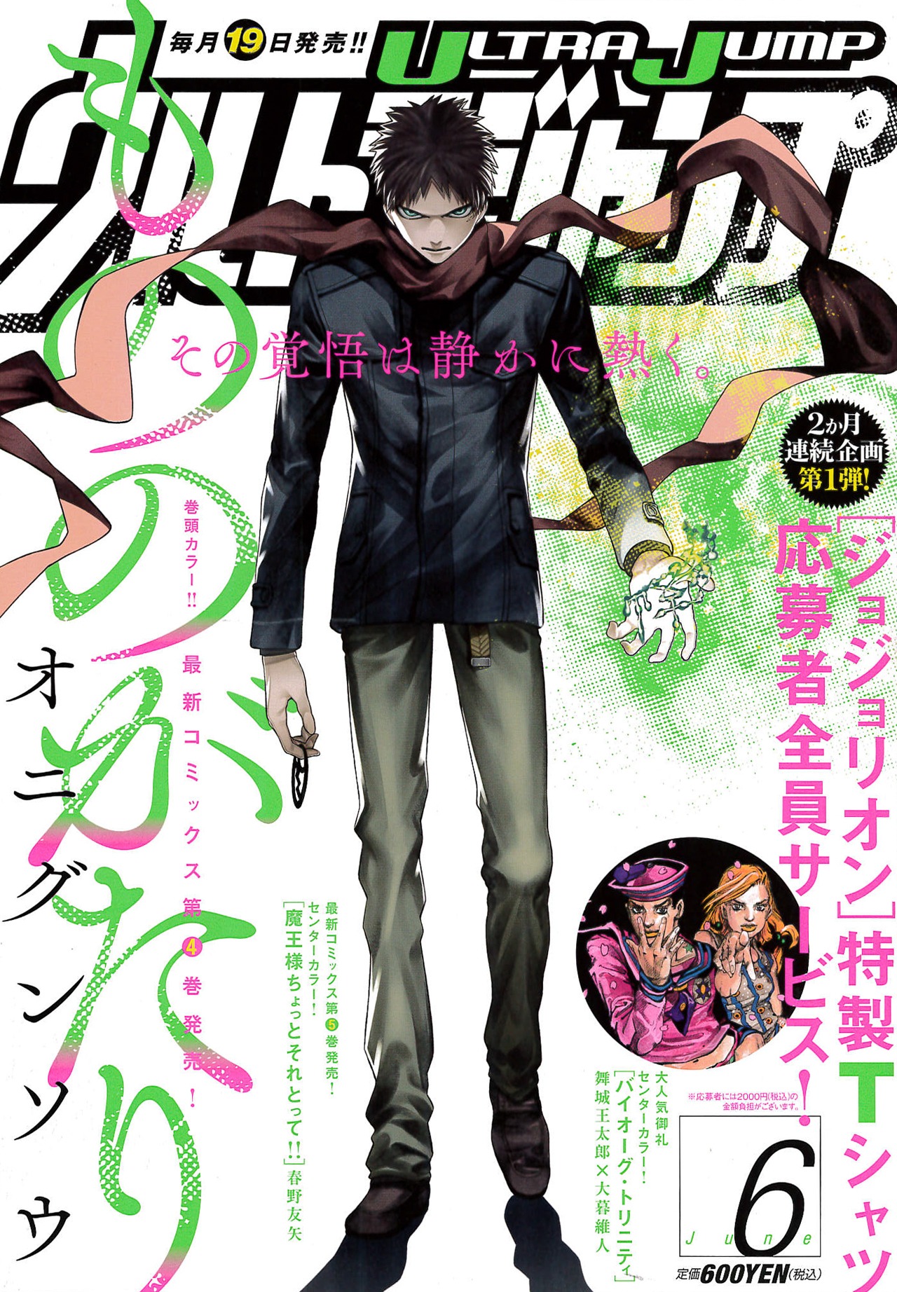 ウルトラジャンプ6月号