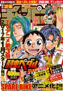 週刊少年チャンピオン25号