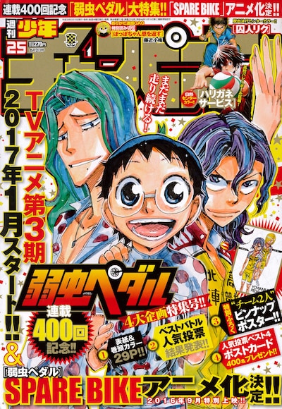 週刊少年チャンピオン25号