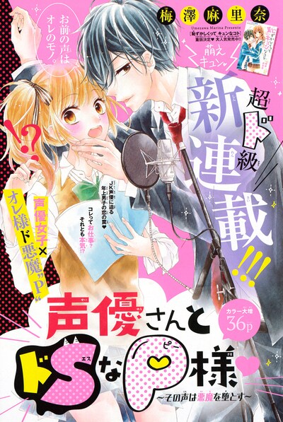 「声優さんとドSなP様▼」（▼はハートマーク）扉ページ