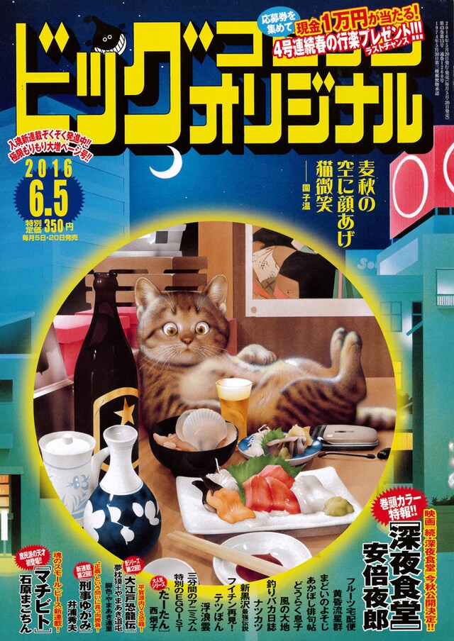 ビッグコミックオリジナル11号