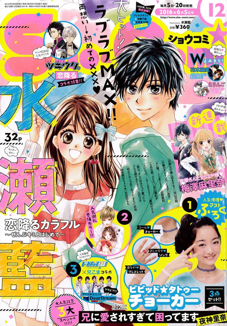 Sho-Comi12号