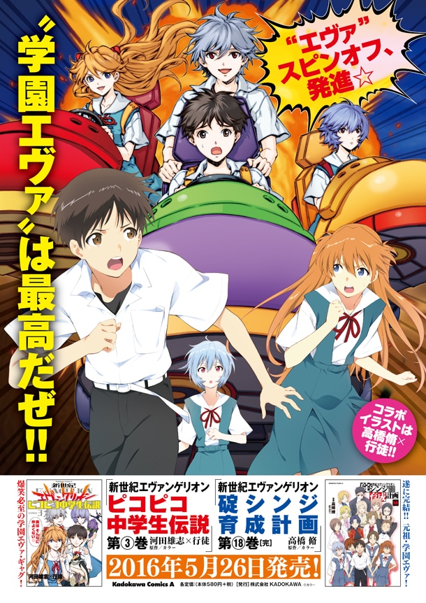 高橋脩と行徒によるコラボビジュアルを使用したポスター。(c)カラー