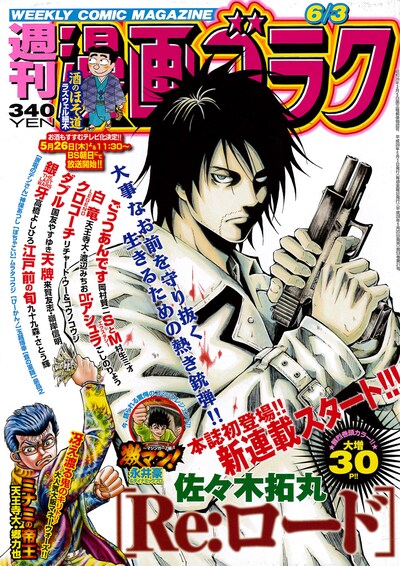 週刊漫画ゴラク6月3日号
