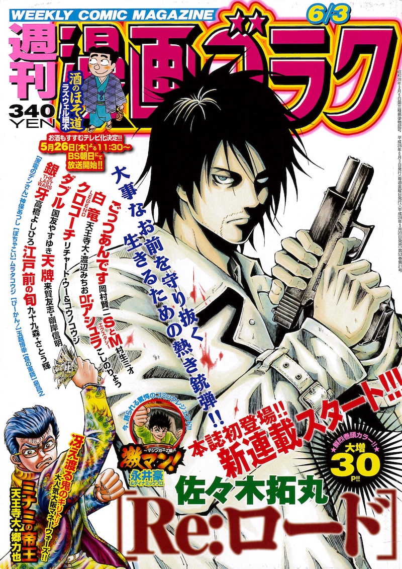 週刊漫画ゴラク6月3日号