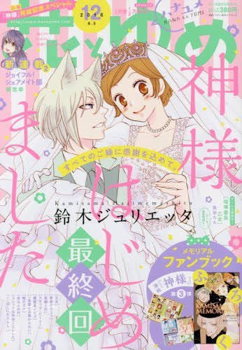 花とゆめ12号