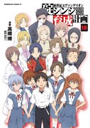 「新世紀エヴァンゲリオン 碇シンジ育成計画」18巻(c)カラー