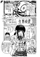 「3×3EYES 幻獣の森の遭難者」の高田裕三による4ページマンガの一部。