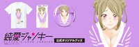 「純愛ジャンキー」江藤美卯グッズのバナー。