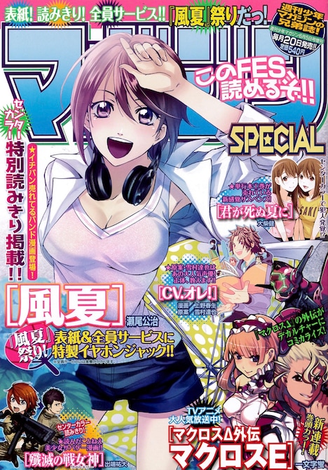 マガジンSPECIAL6号