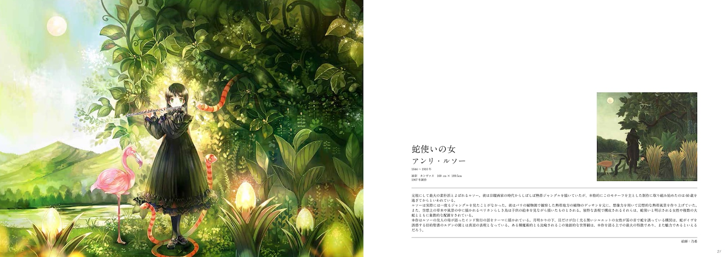 「絵師で彩る世界の名画」の一部。