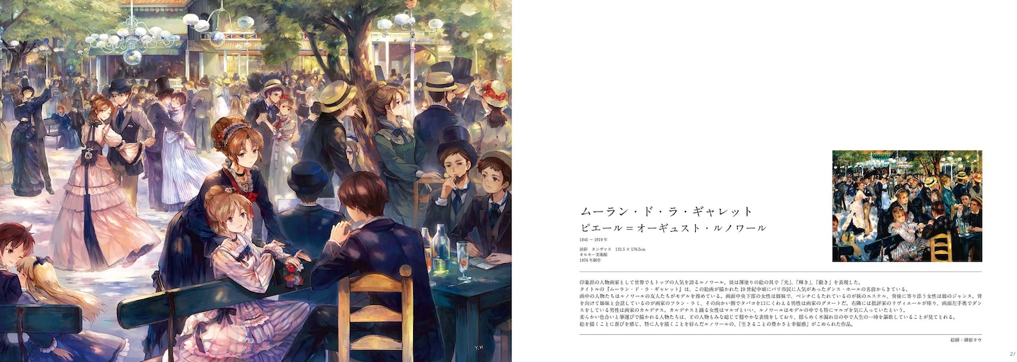 「絵師で彩る世界の名画」の一部。