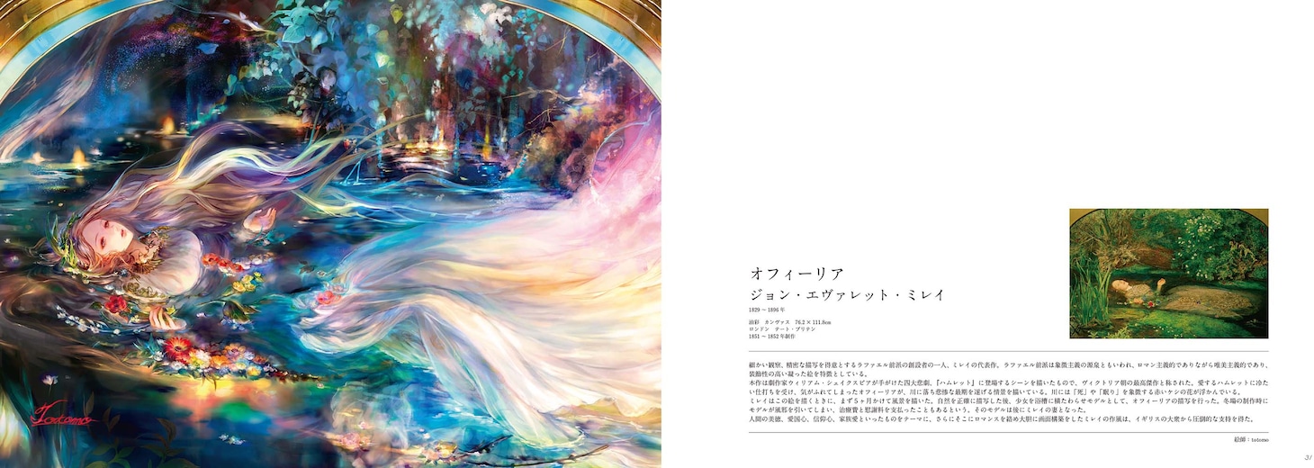 「絵師で彩る世界の名画」の一部。