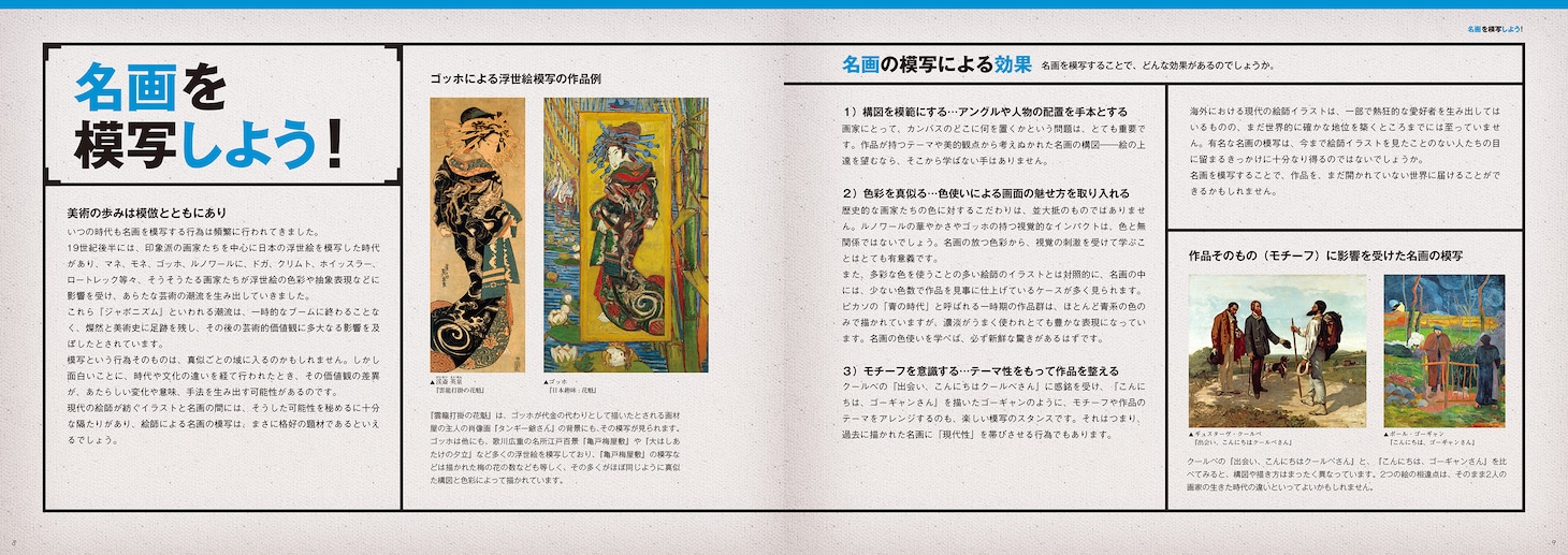 「絵師で彩る世界の名画」の一部。