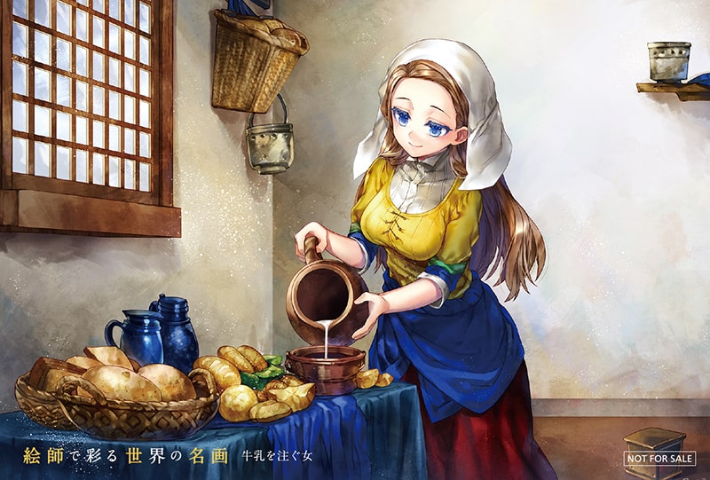 特典の 牛乳を注ぐ女 をモチーフにしたポストカード ヤマノススメ のしろ描く歌麿など 世界の名画 現代絵師のイラスト集 画像ギャラリー 11 14 コミックナタリー 特典の 牛乳を注ぐ女 をモチーフにしたポストカード ヤマノススメ のしろ描く歌麿など 世界の名画 現代絵師のイラスト集 画像ギャラリー 11 14 コミックナタリー