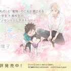 藤谷陽子「ひそひそ」完結記念の公式Twitter、プレゼント企画も