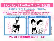 プレゼント企画の概要。応募希望者は「ひそひそ-silent voice-」の公式Twitterアカウントをチェックしよう。