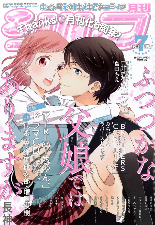 月刊シルフ7月号