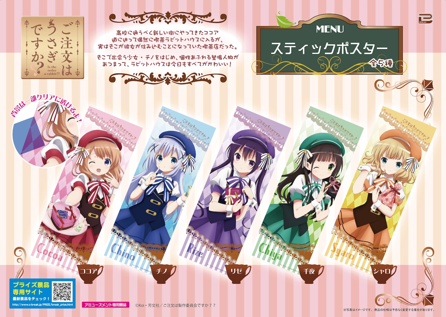 「ご注文はうさぎですか?? スティックポスター」