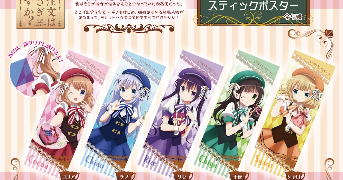gochiusa_poster_pos.jpg? 