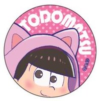 イベント限定缶バッジ トド松ver.