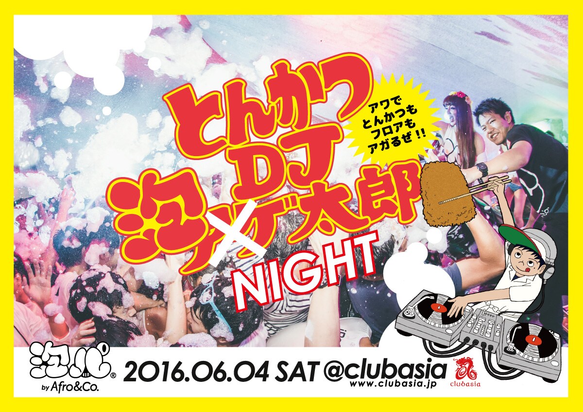 とんかつもパーティーも泡でアゲる!?「アゲ太郎」×泡パのコラボイベント