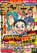 週刊少年チャンピオン25号デジタル版